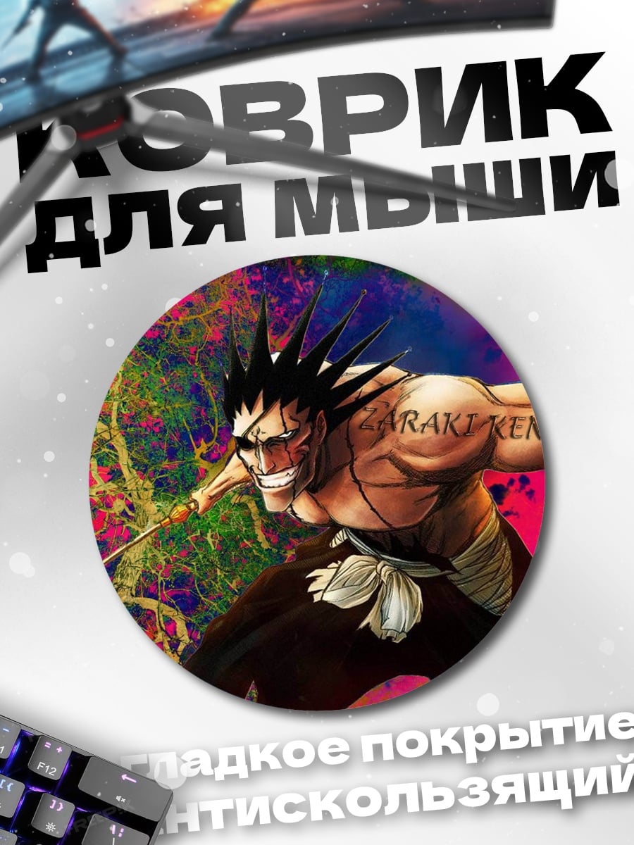 Коврик круглый суровый воин крик