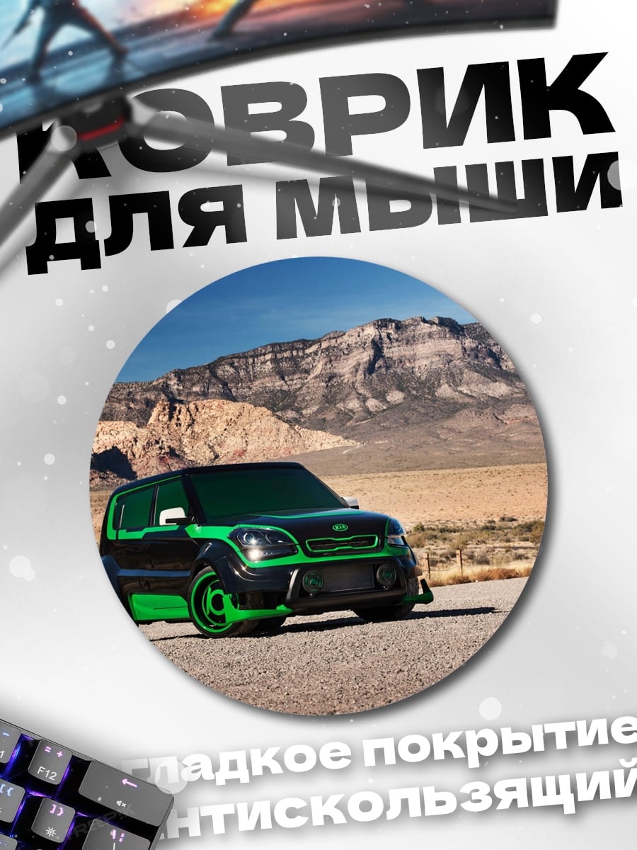 Коврик круглый зеленый черный автомобиль