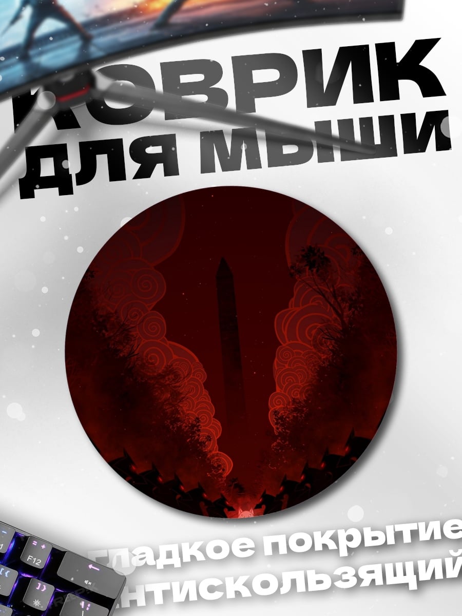 Коврик круглый красный ритуал дым