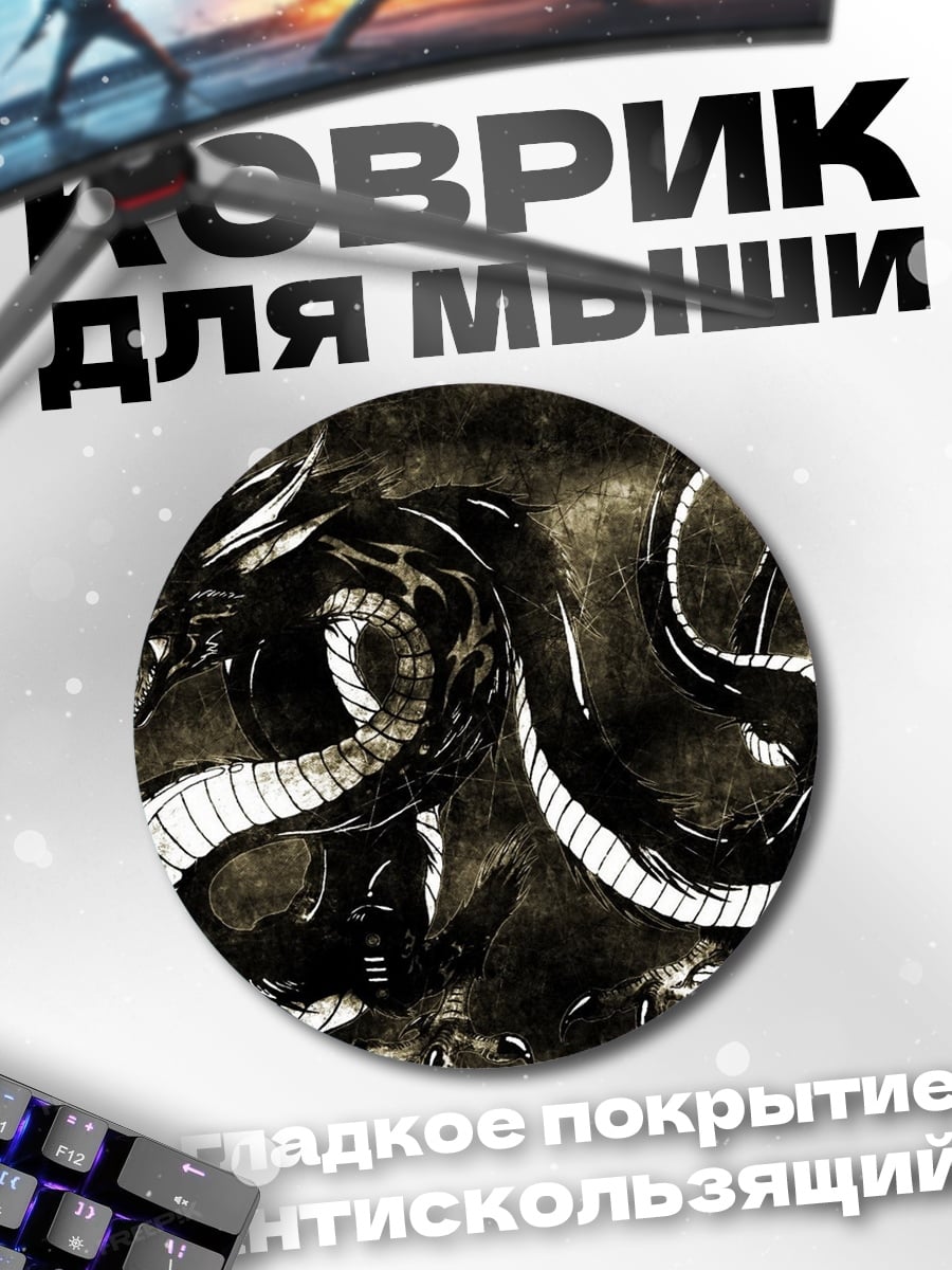Коврик круглый черный дракон