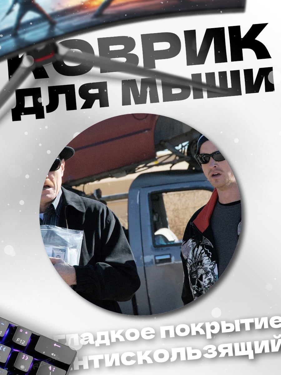 Коврик круглый два напарника