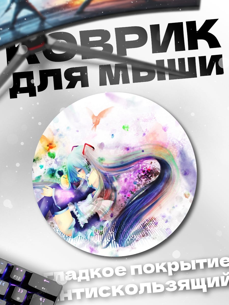 Коврик круглый аниме пара