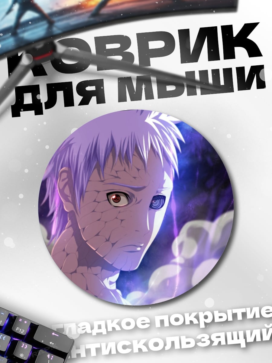 Коврик круглый Обито Учиха