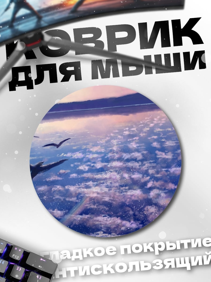 Коврик круглый Птицы над водой
