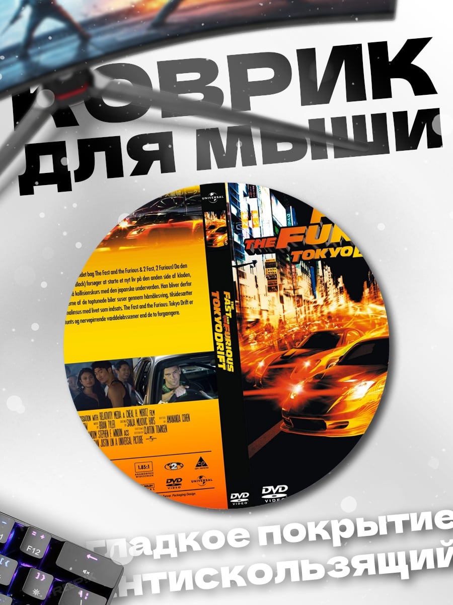 Коврик круглый Постер Токийский дрифт