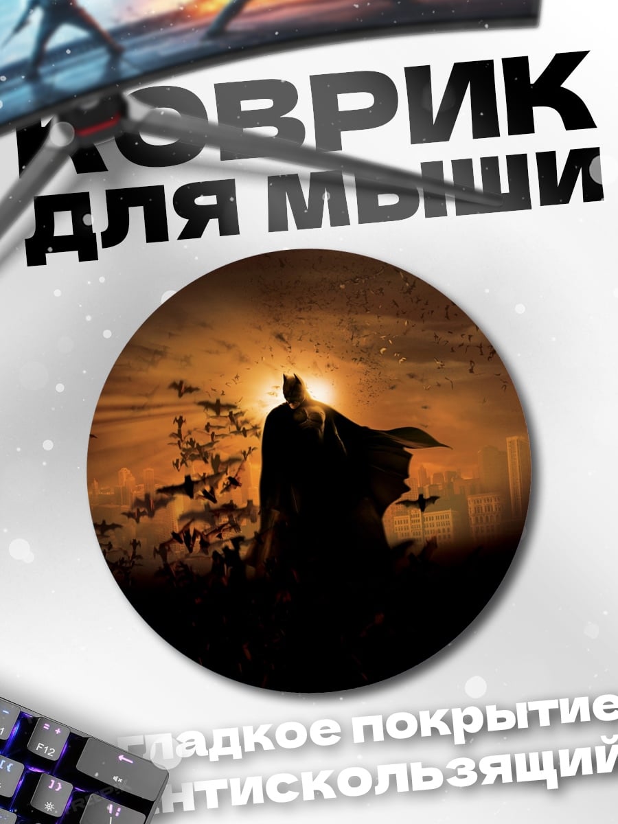 Коврик круглый Бэтмен на закате