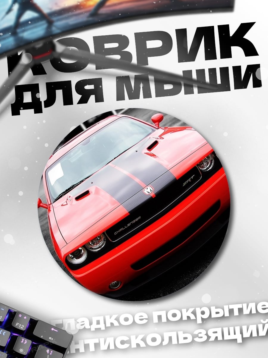 Коврик круглый Красный маслкар полосы