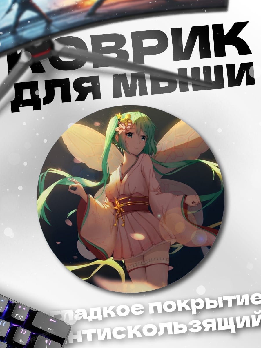Коврик круглый Фея Хацунэ Мику