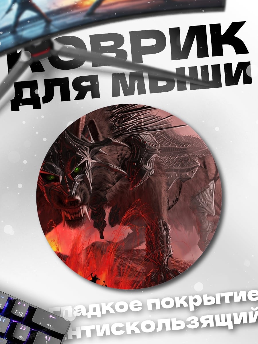 Коврик круглый Демонический волк