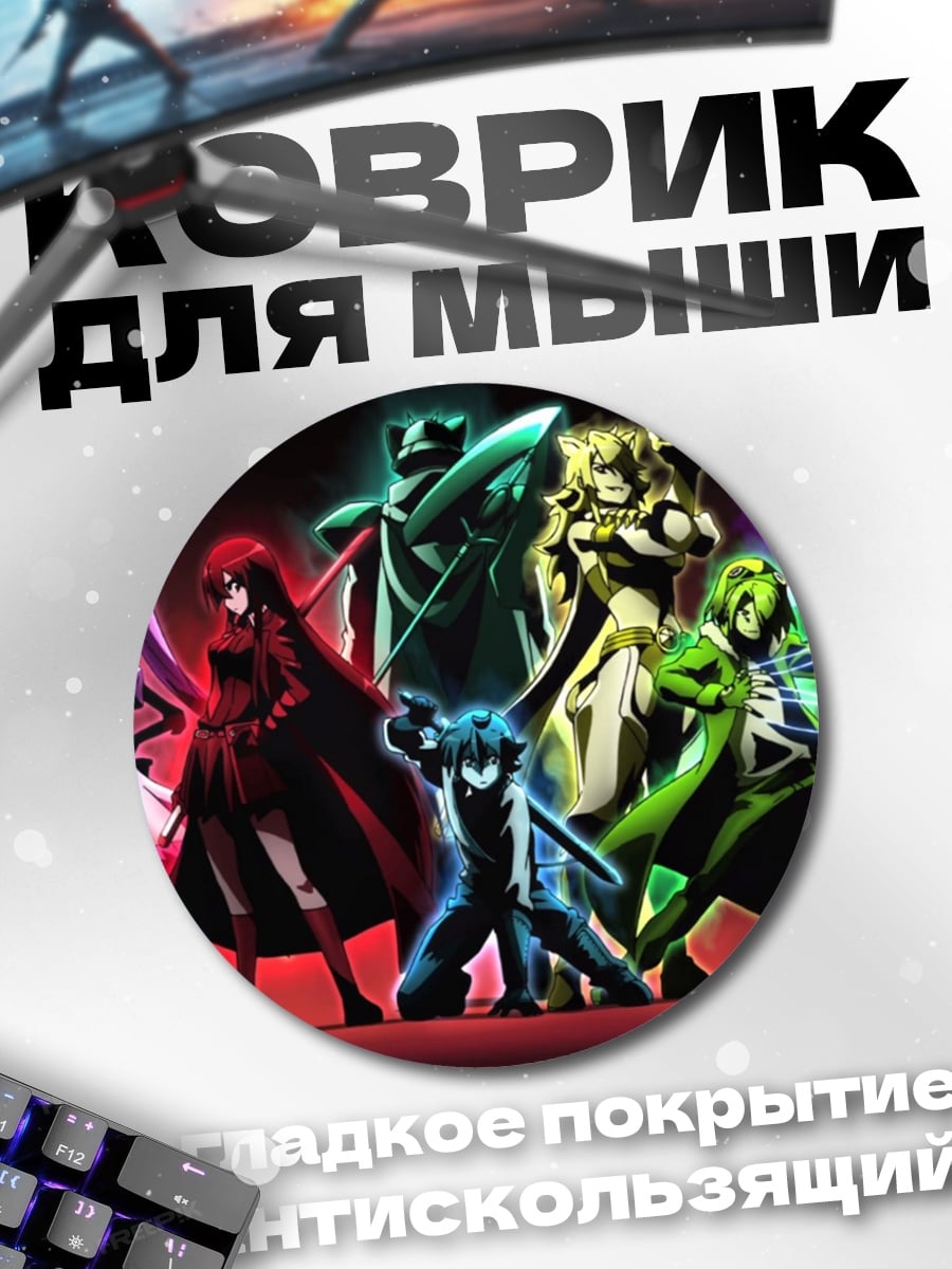 Коврик круглый Команда героев аниме