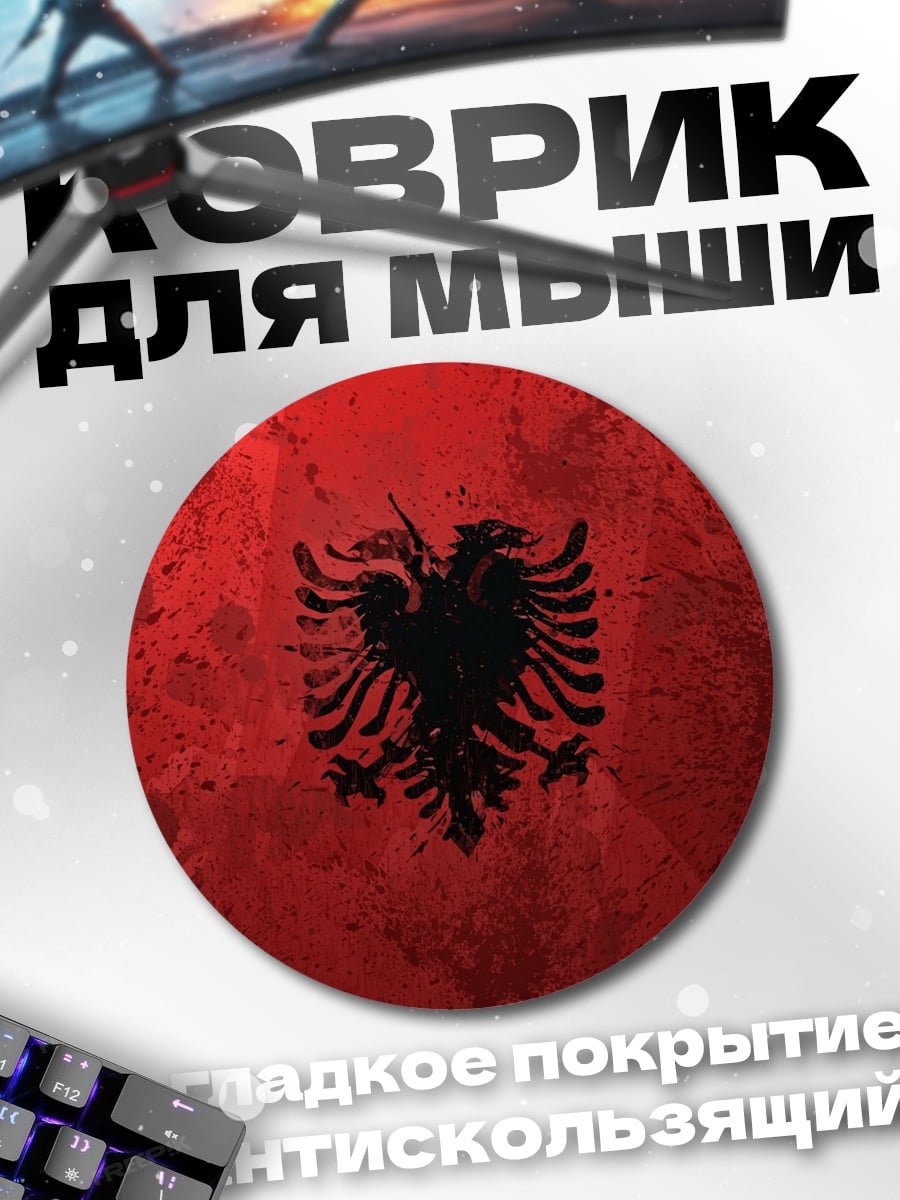 Коврик круглый Флаг Албании