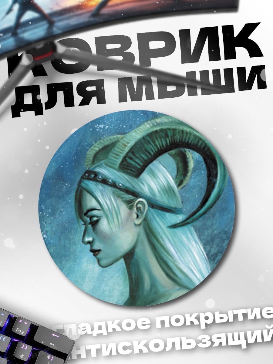 Коврик круглый Девушка с рогами