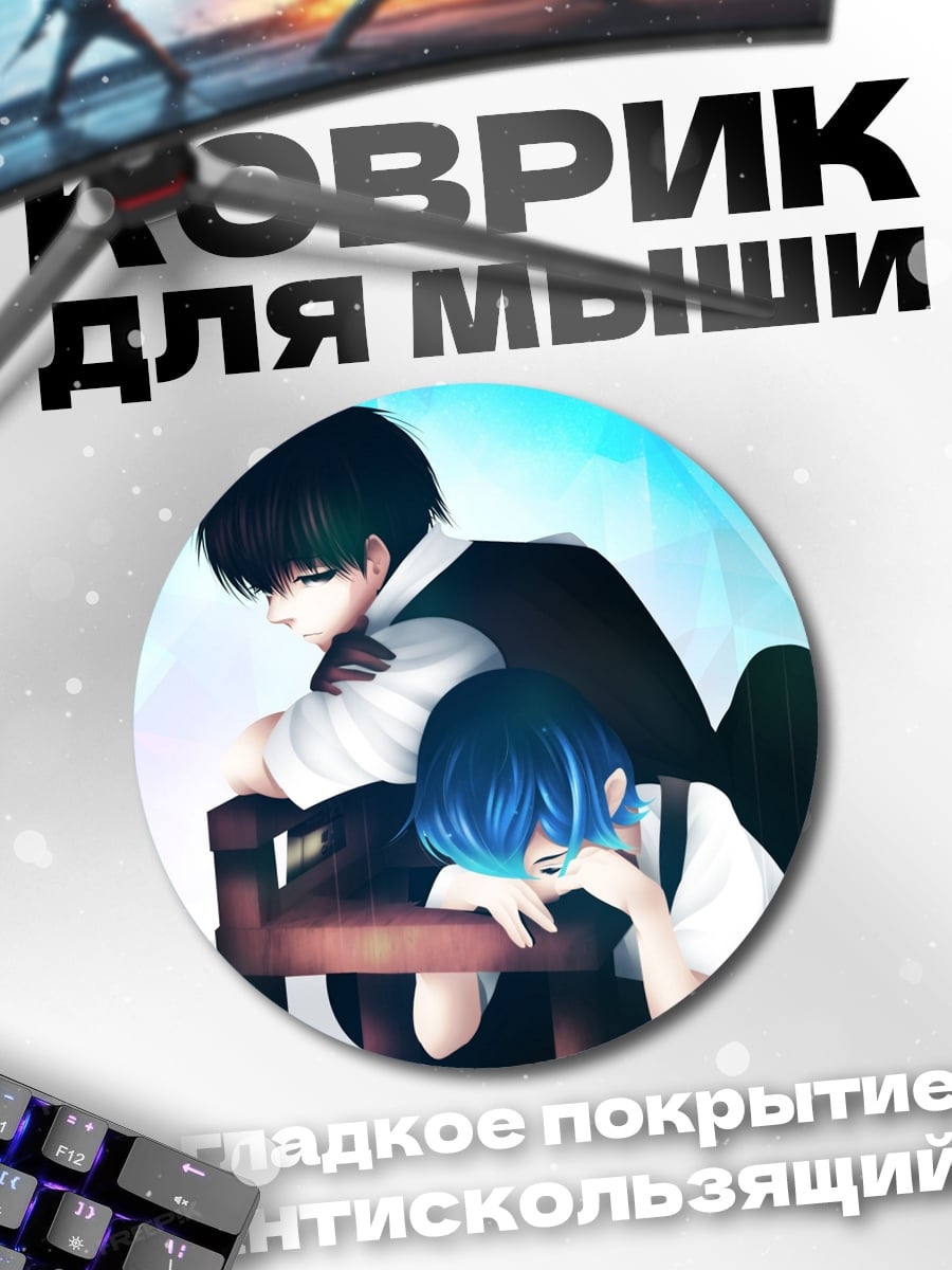 Коврик круглый Два брата