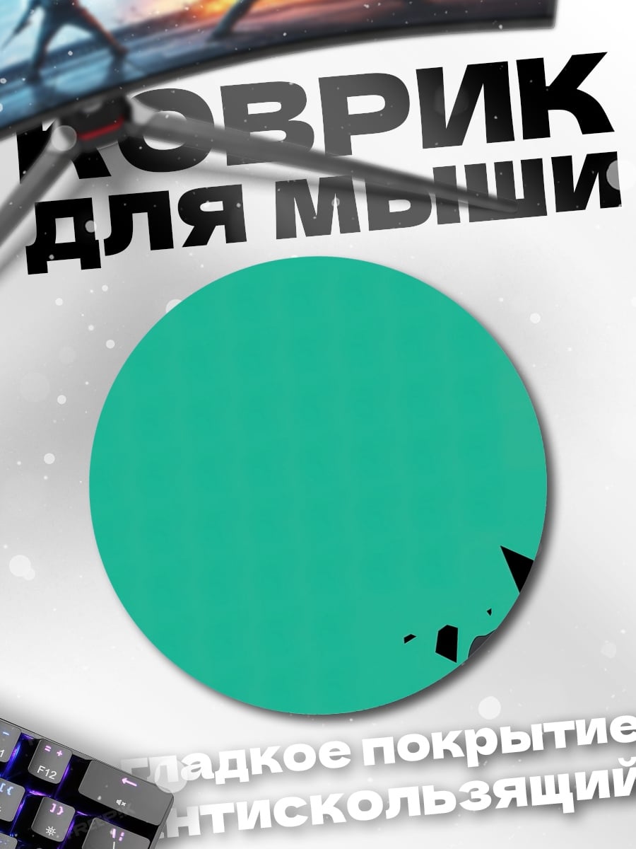 Коврик круглый Аниме парень