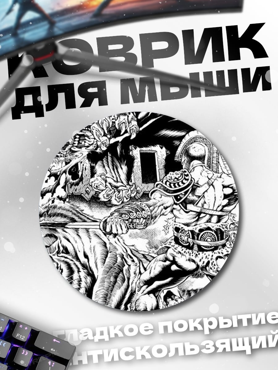 Коврик круглый Гладиатор против тигра