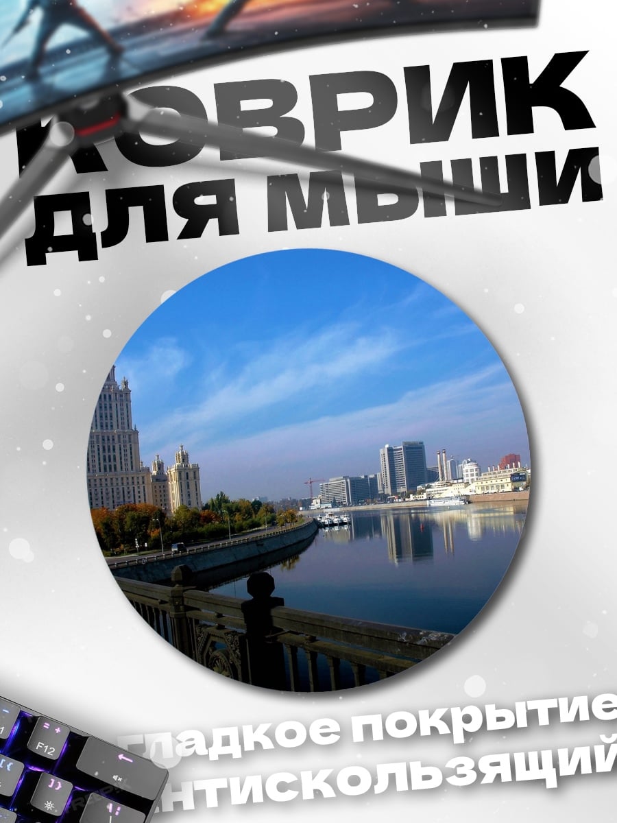 Коврик круглый сталинская высотка Москва