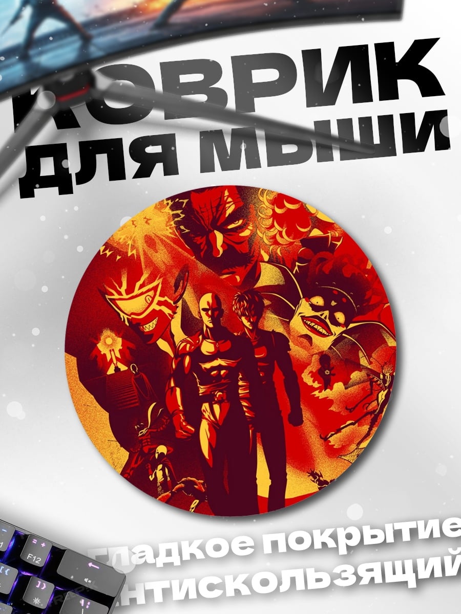 Коврик круглый герои огненной силы