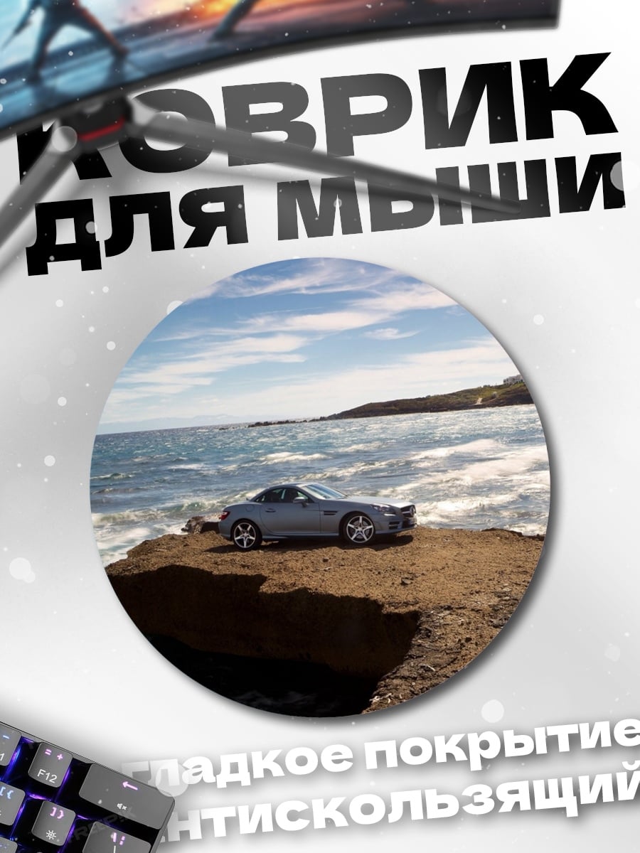 Коврик круглый спорткар на скале