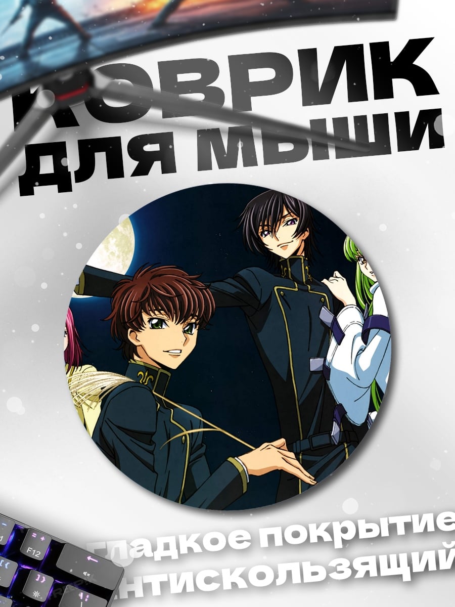 Коврик круглый персонажи код гиас