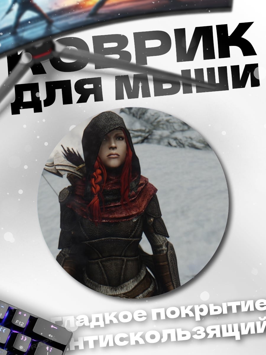 Коврик круглый девушка лучница зима