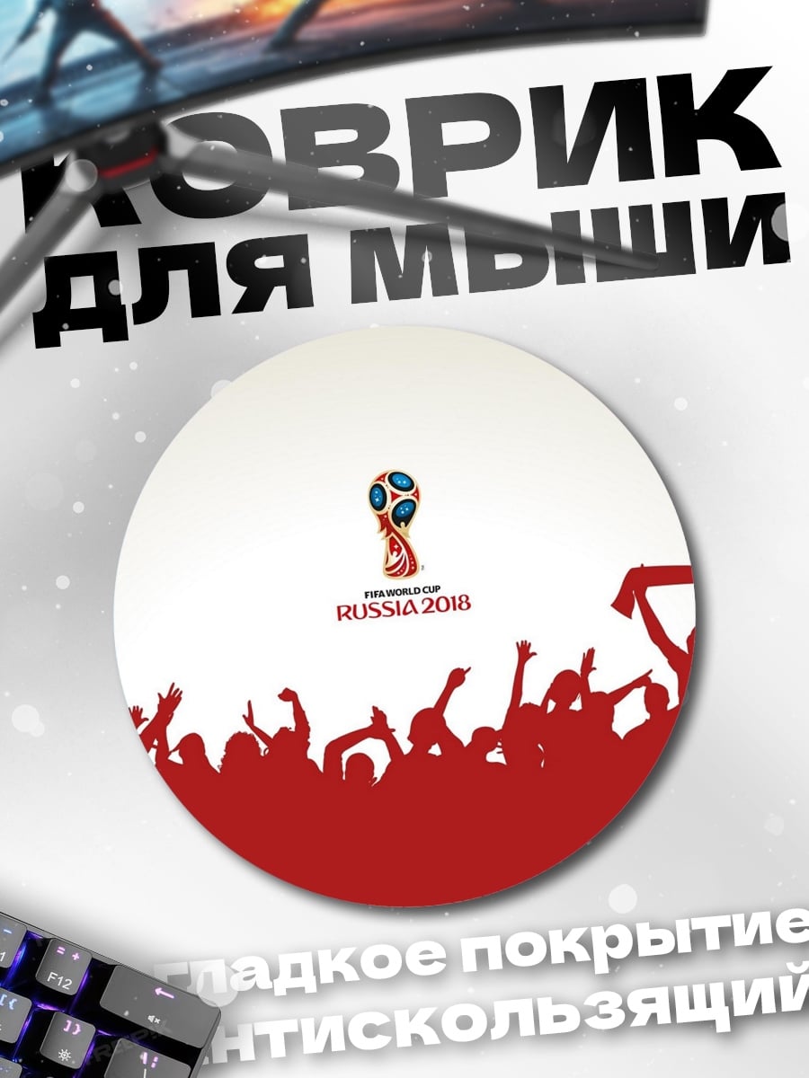 Коврик круглый Футбольные фанаты