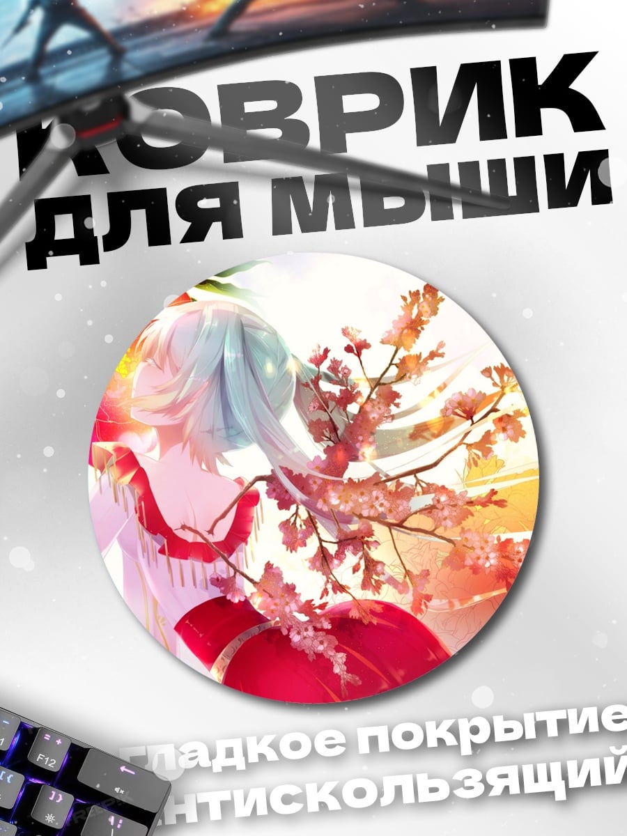 Коврик круглый Девушка и сакура