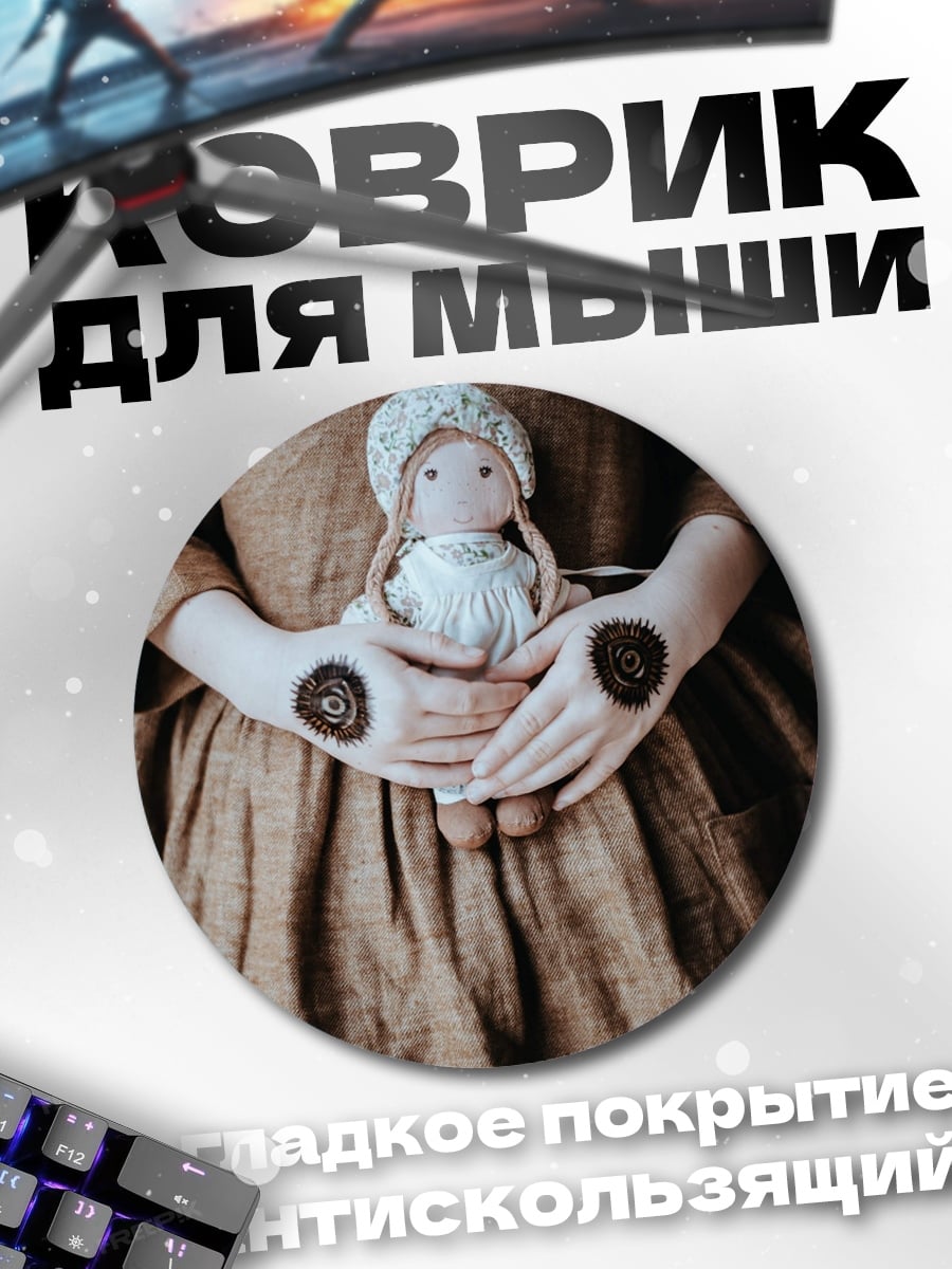 Коврик круглый Девочка с куклой