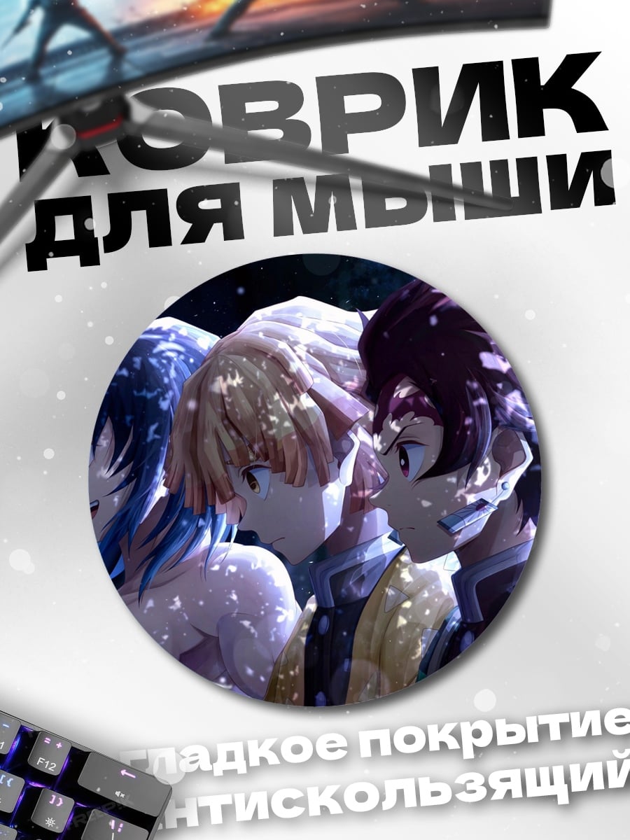 Коврик круглый Аниме троица