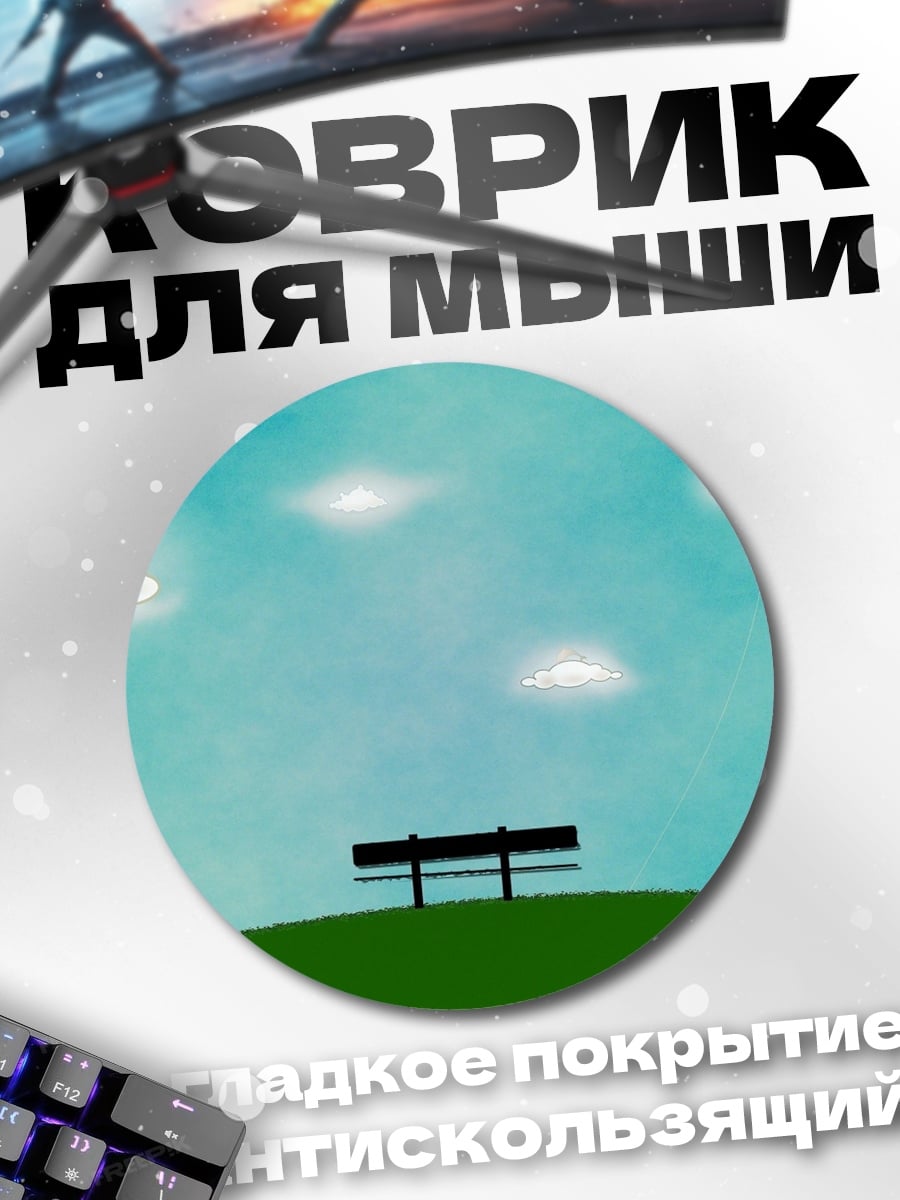 Коврик круглый Одинокая скамейка