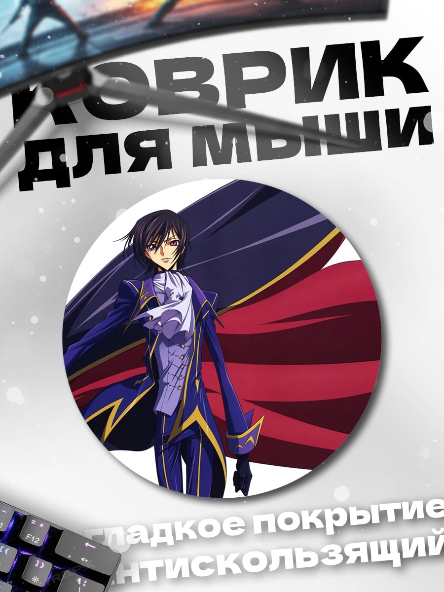 Коврик круглый Лелуш Ламперуж