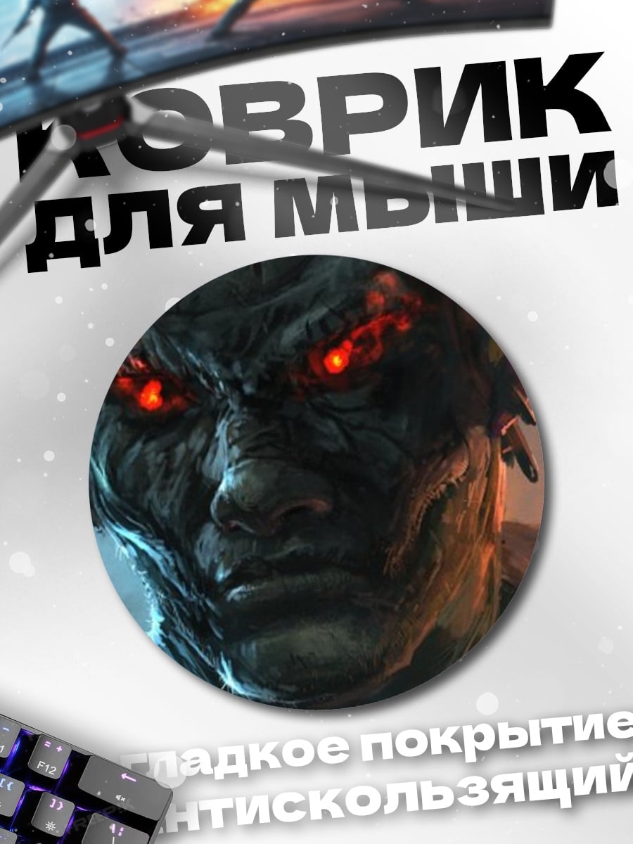 Коврик круглый Демон с красными глазами