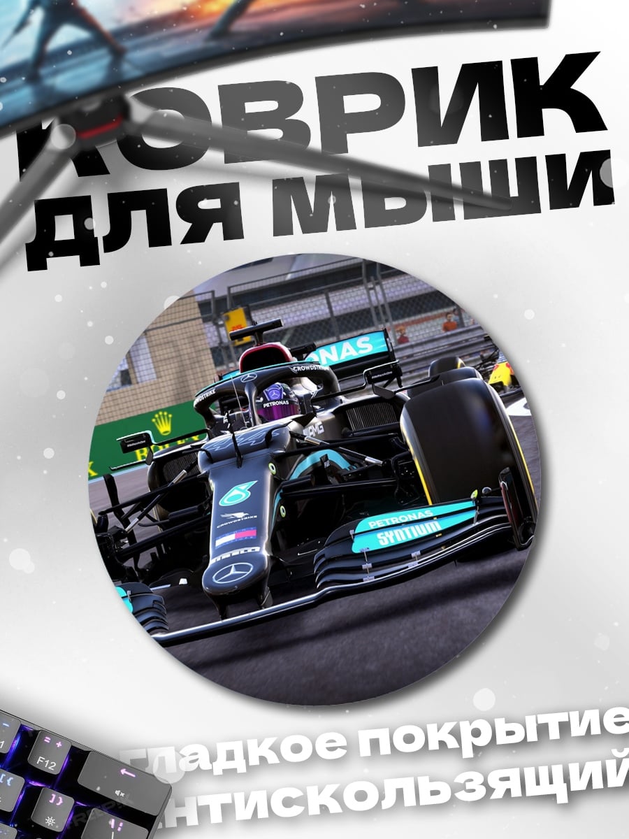 Коврик круглый гонки Формула 1
