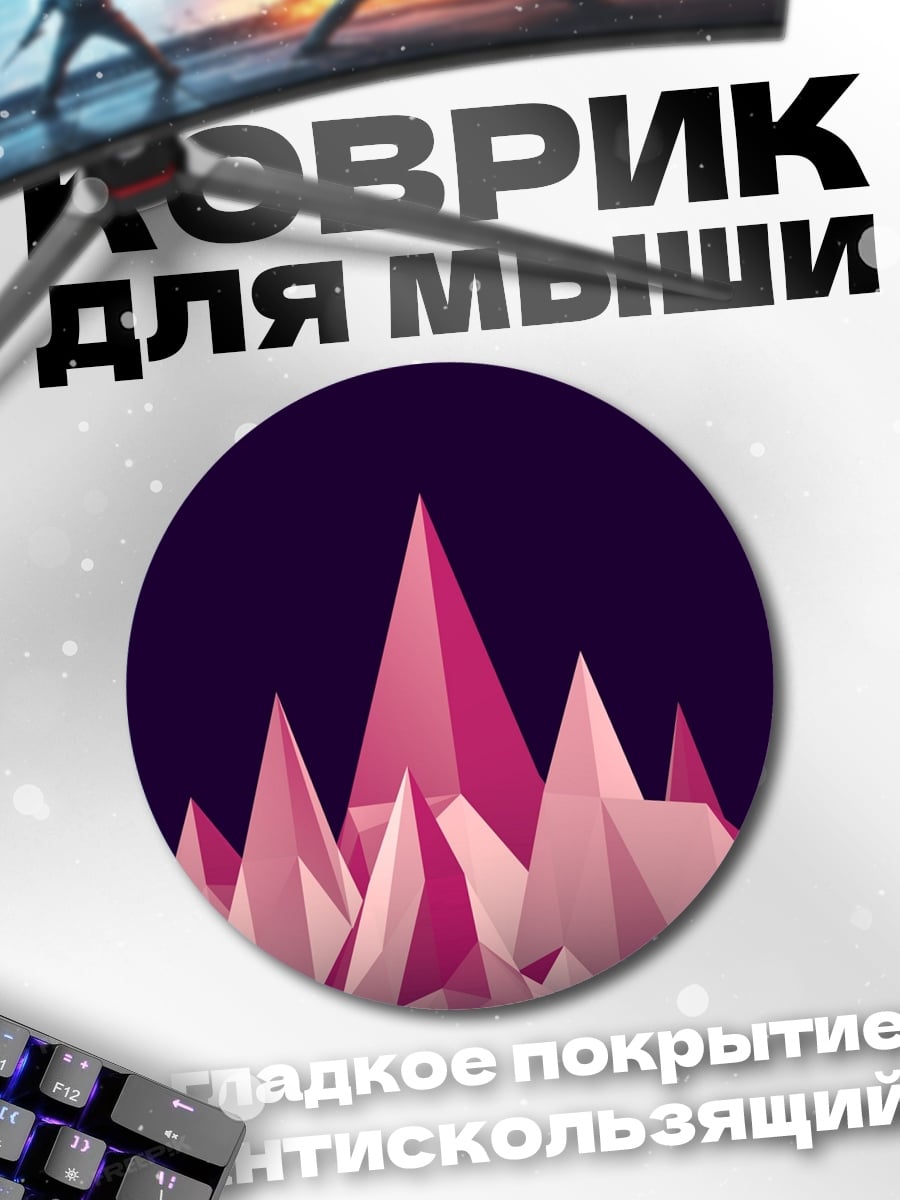 Коврик круглый розовые кристаллы на фиолетовом