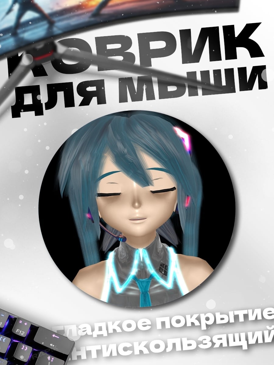 Коврик круглый спящая аниме девушка