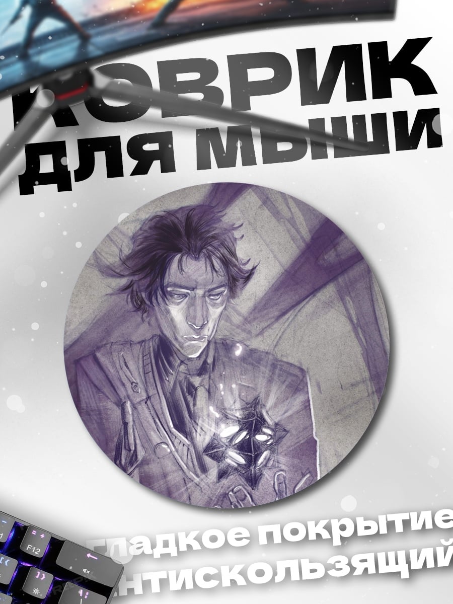 Коврик круглый печальный мужчина в фиолетовом