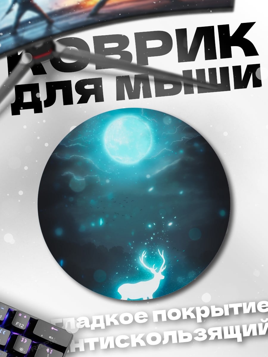 Коврик круглый светящийся олень под луной