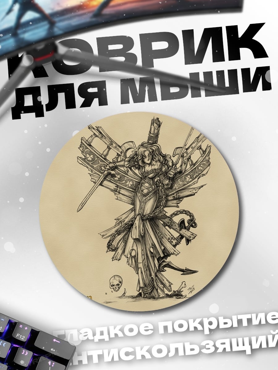 Коврик круглый Темная дева