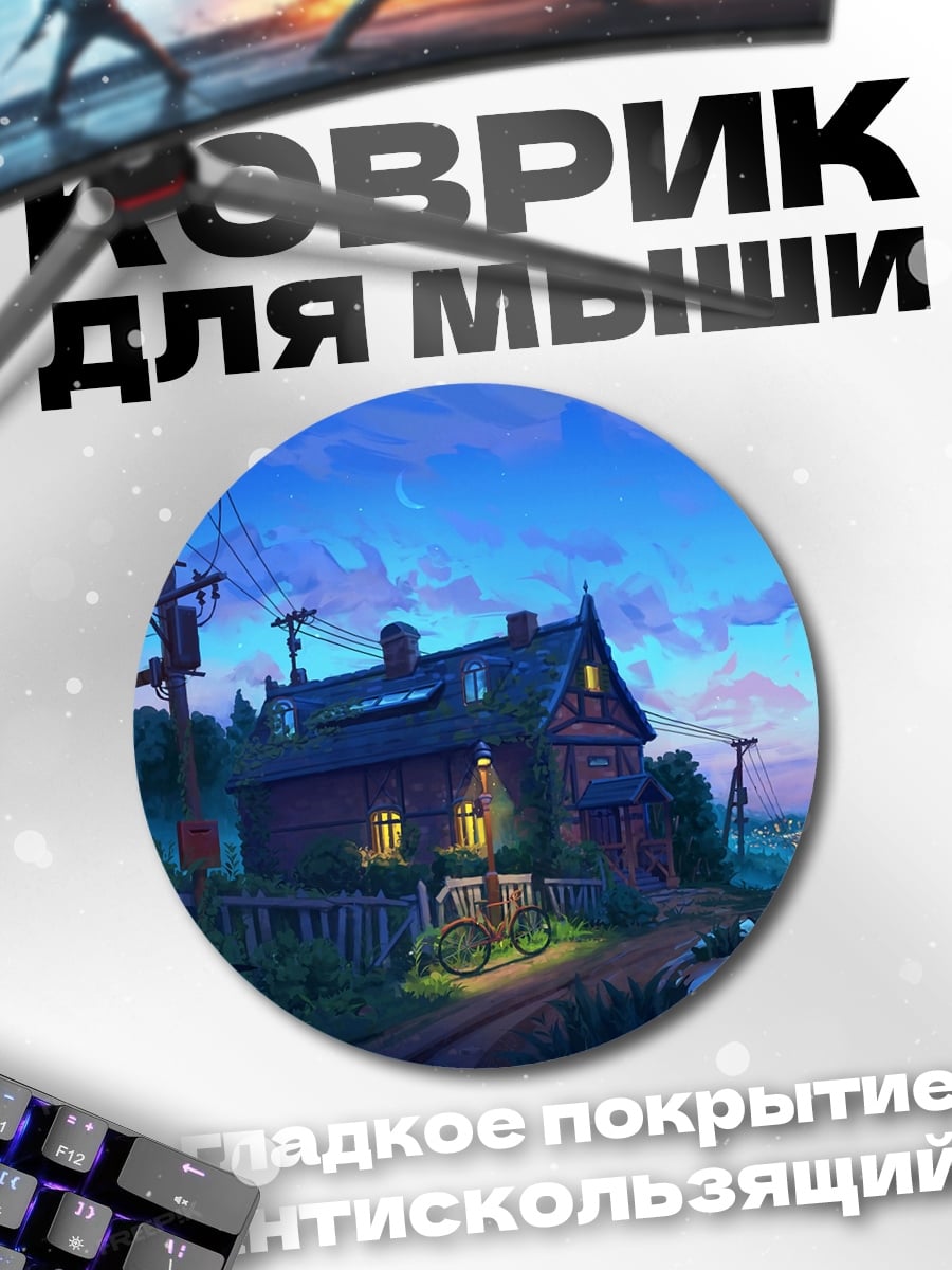 Коврик круглый Ночной город