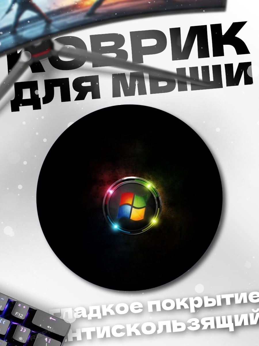 Коврик круглый логотип Windows