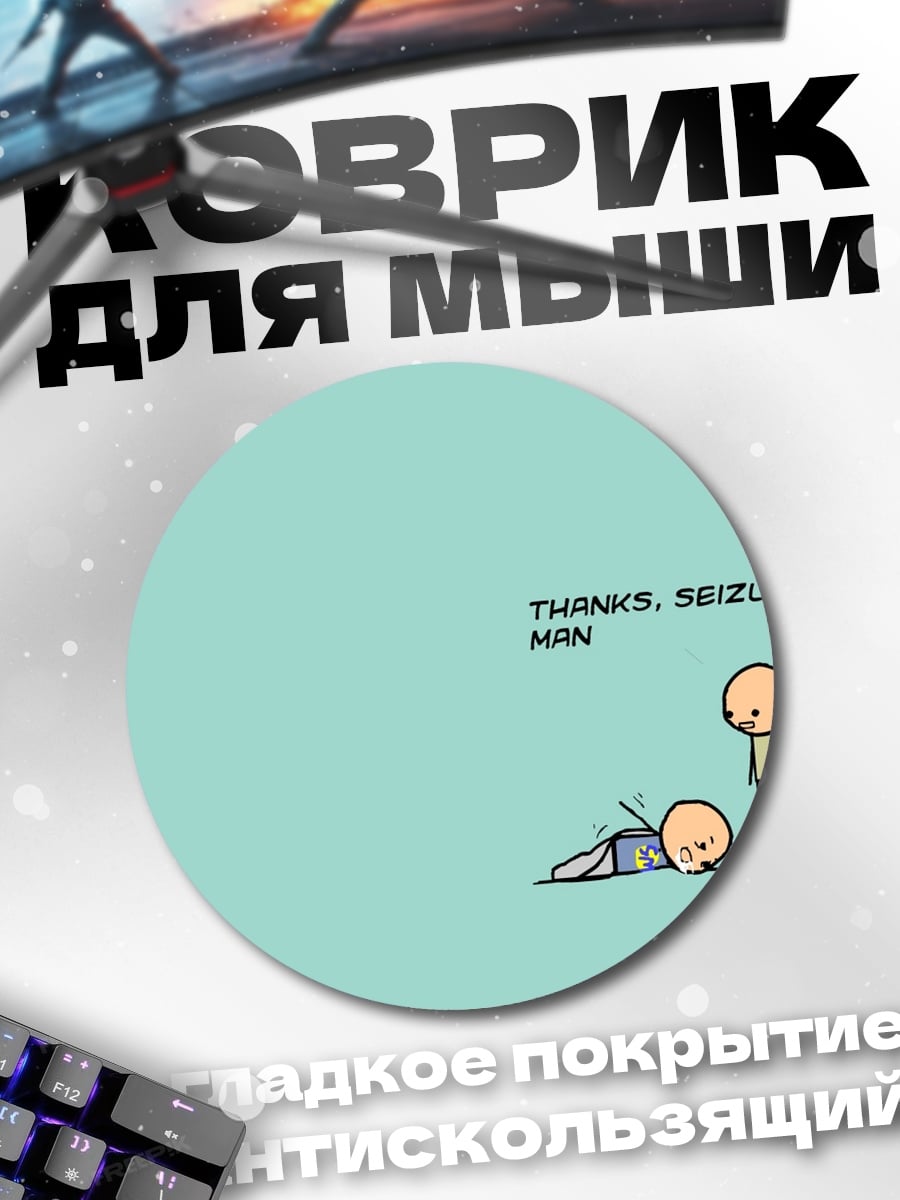 Коврик круглый смешной мем
