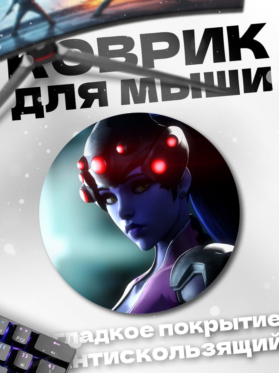 Коврик круглый Видоумейкер