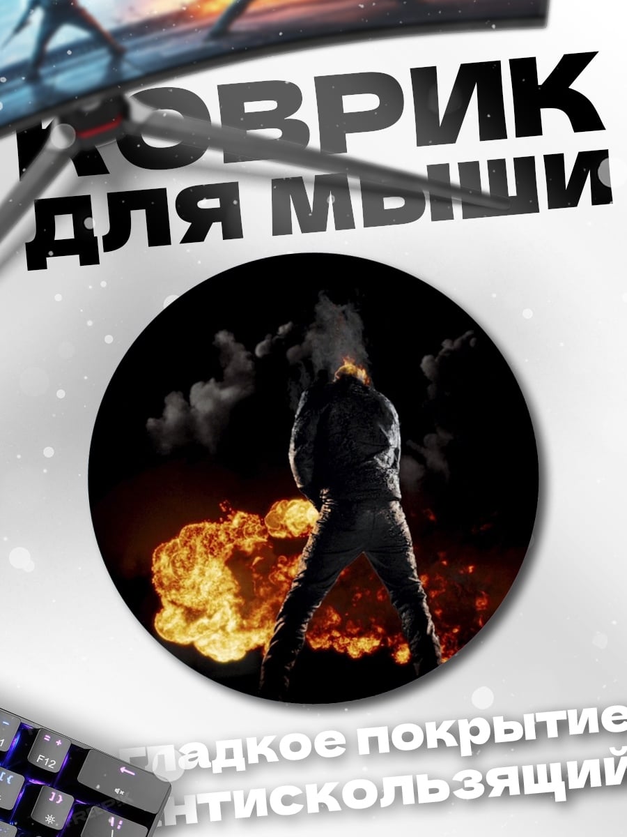 Коврик круглый взрыв