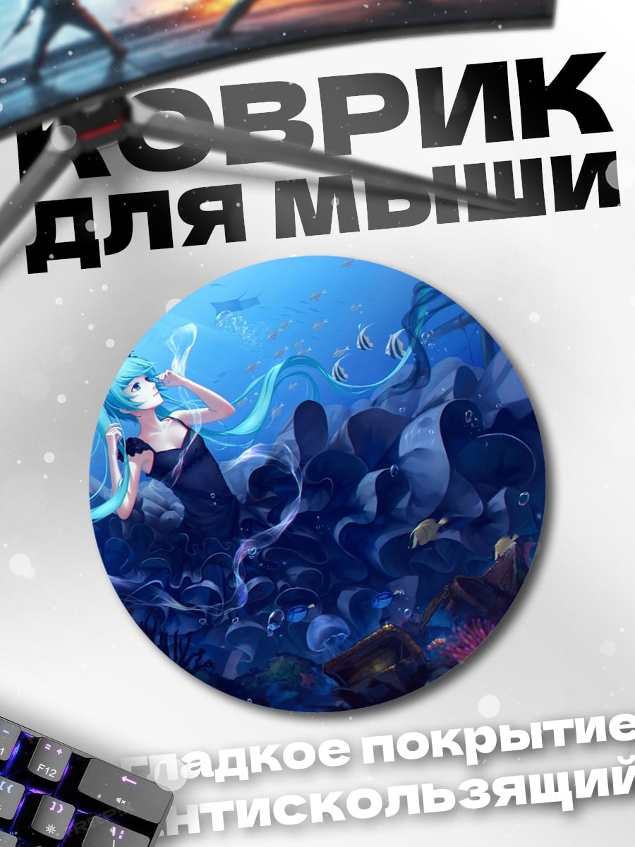 Коврик круглый Аниме русалка