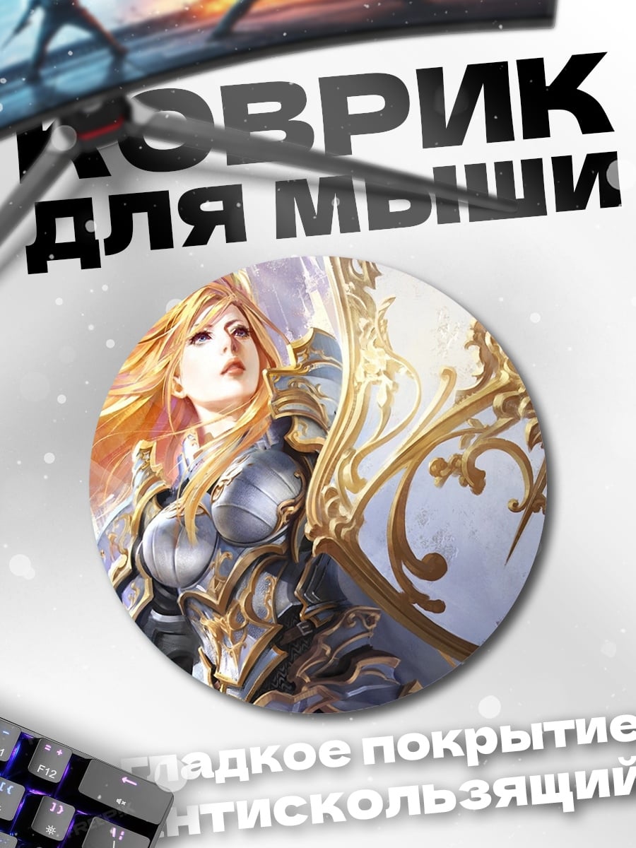 Коврик круглый Воительница с щитом