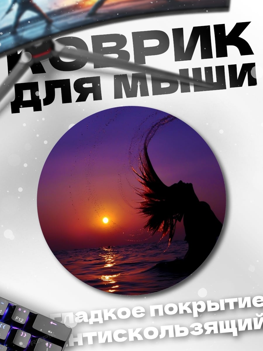Коврик круглый Девушка в закате