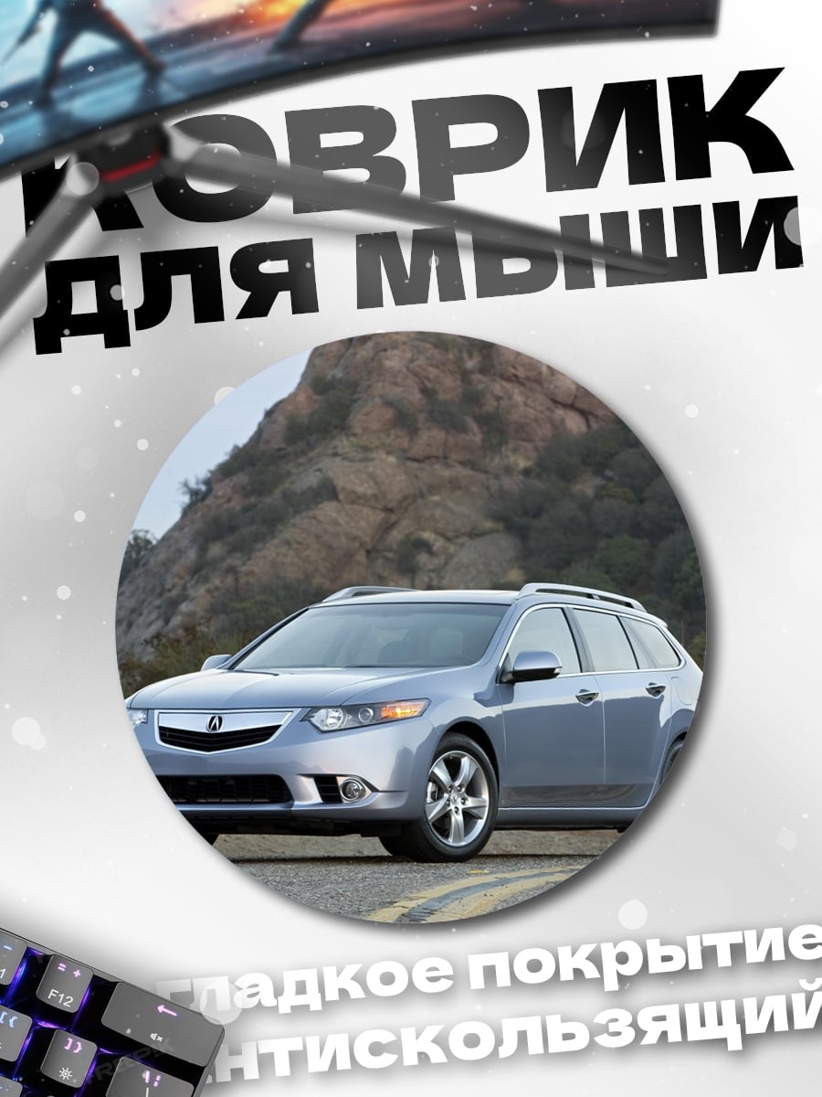 Коврик круглый Серебристый универсал
