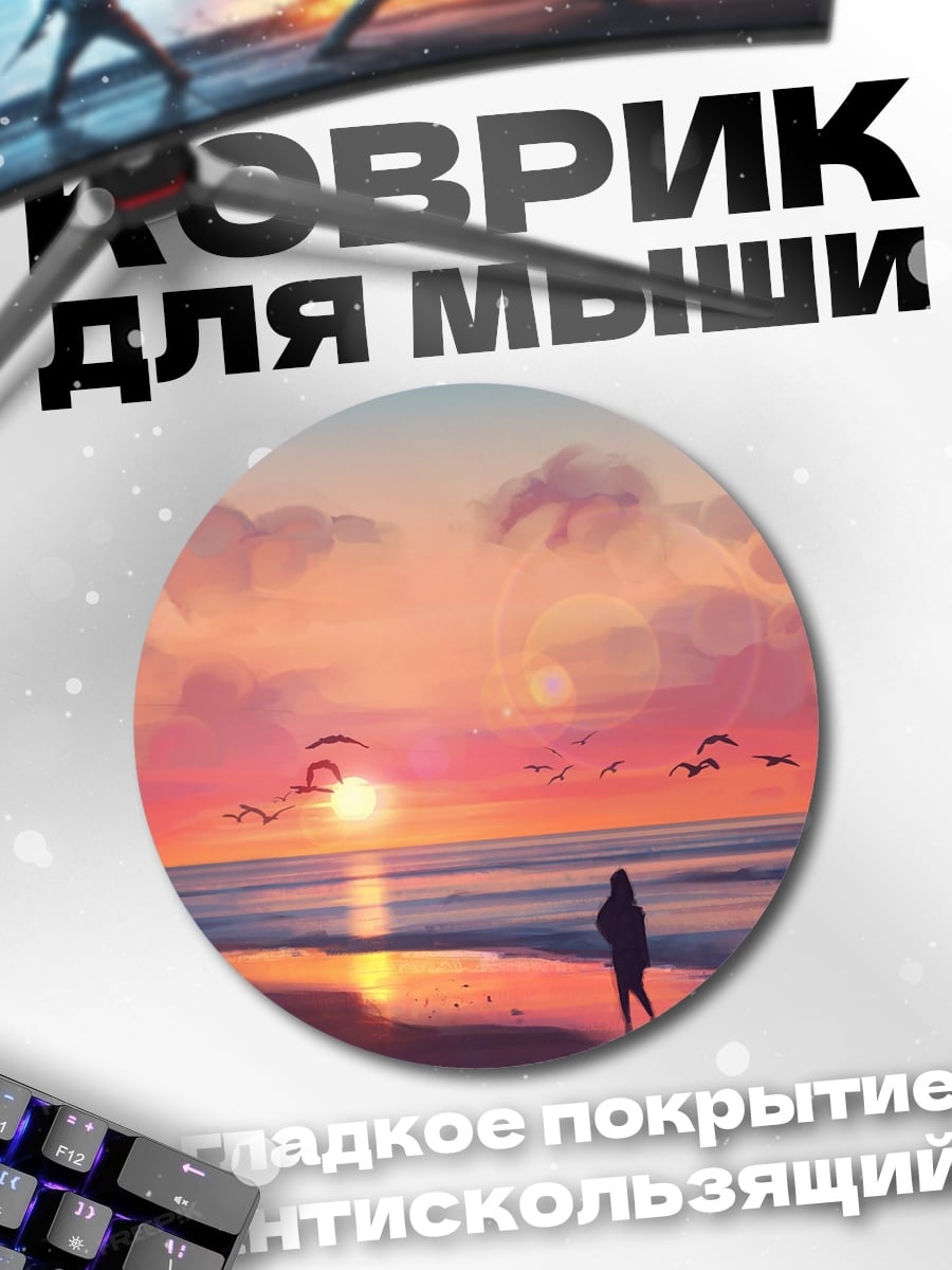 Коврик круглый Закат на пляже