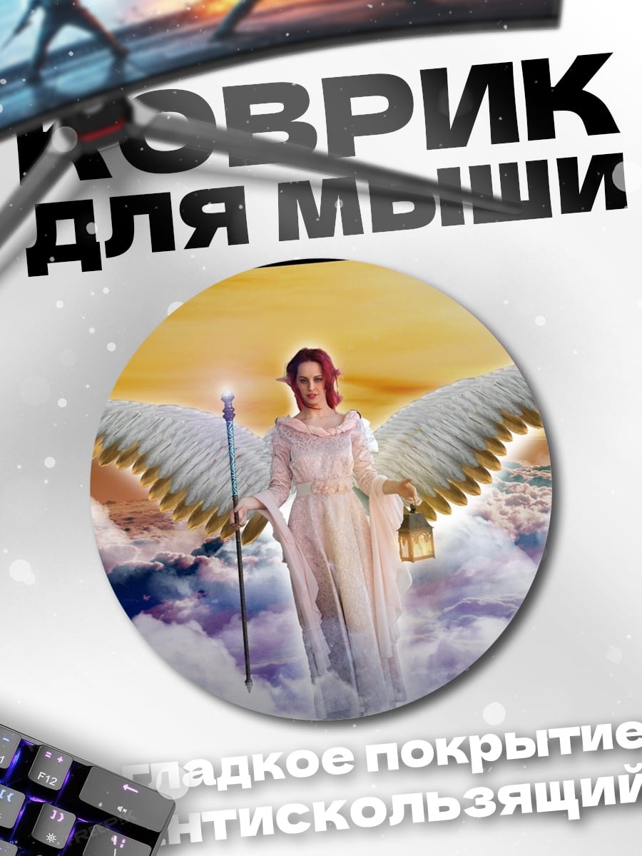 Коврик круглый ангел в облаках
