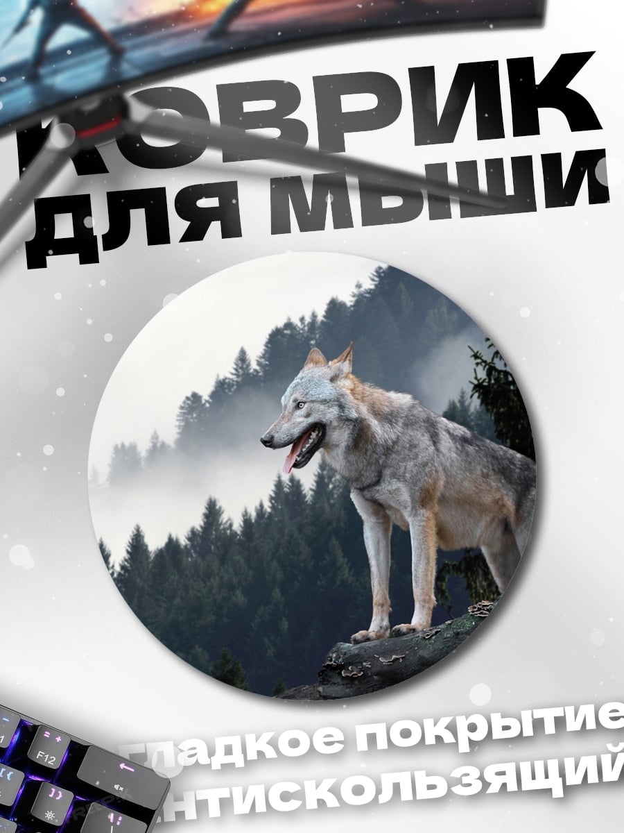 Коврик круглый волк в лесу