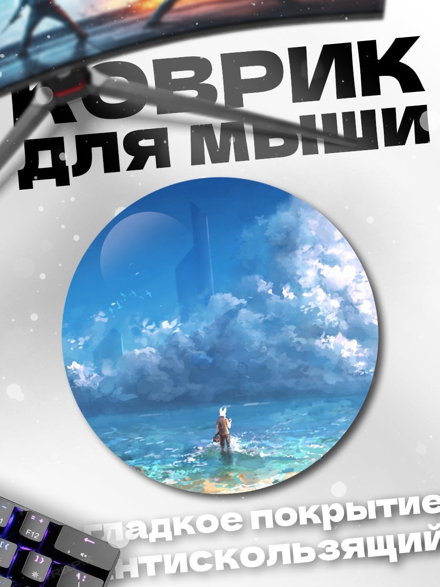 Коврик круглый девушка у моря